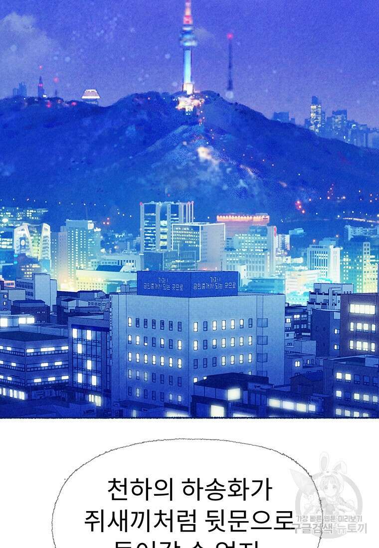 사계신담, 나의 겨울 장군님 27화 38