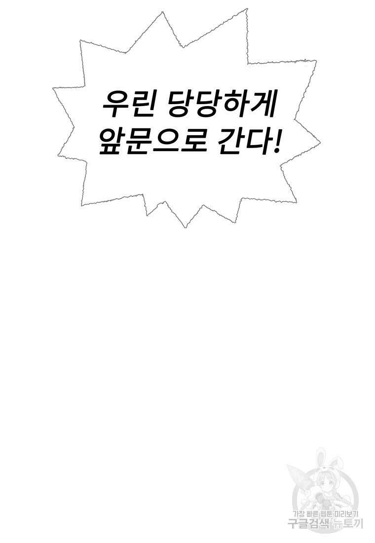 사계신담, 나의 겨울 장군님 27화 40