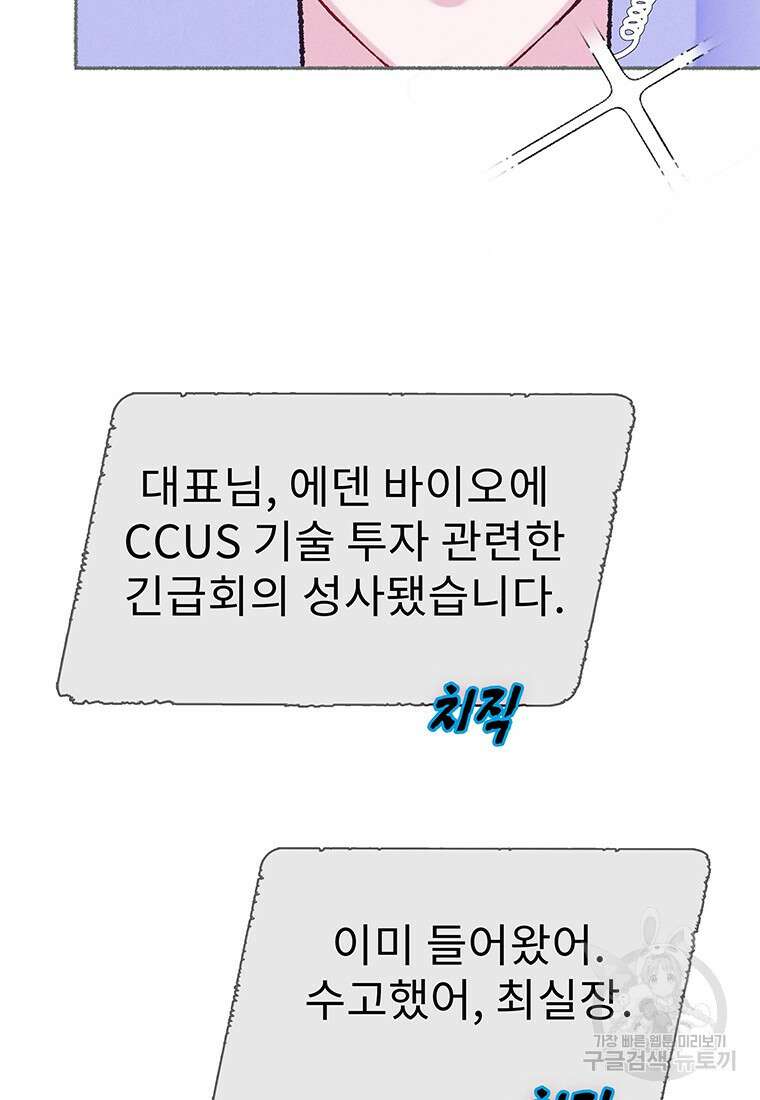 사계신담, 나의 겨울 장군님 27화 44