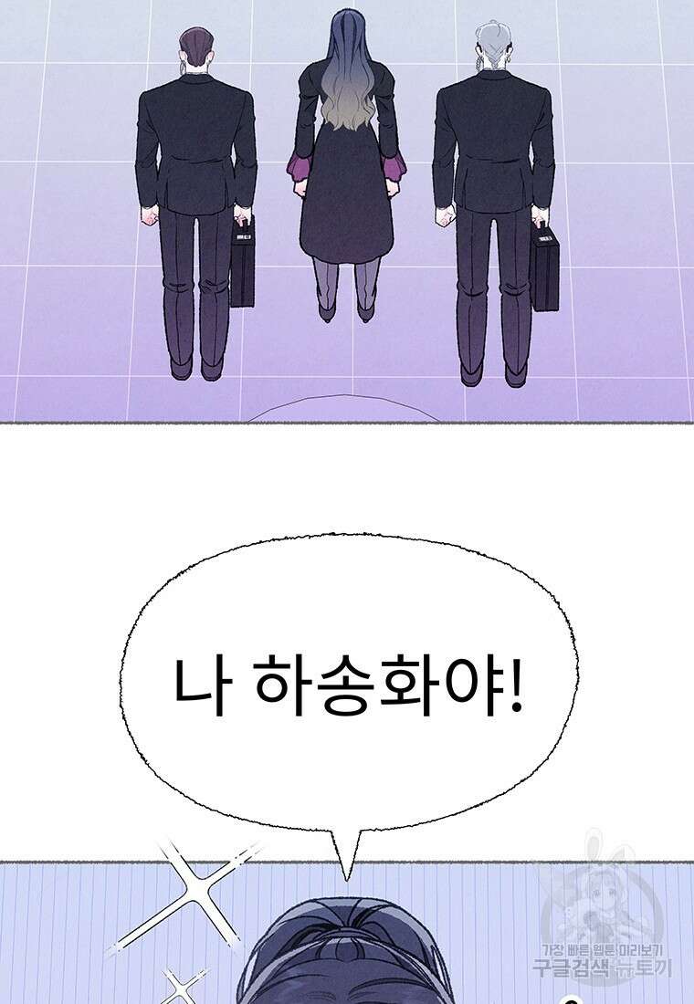 사계신담, 나의 겨울 장군님 27화 47