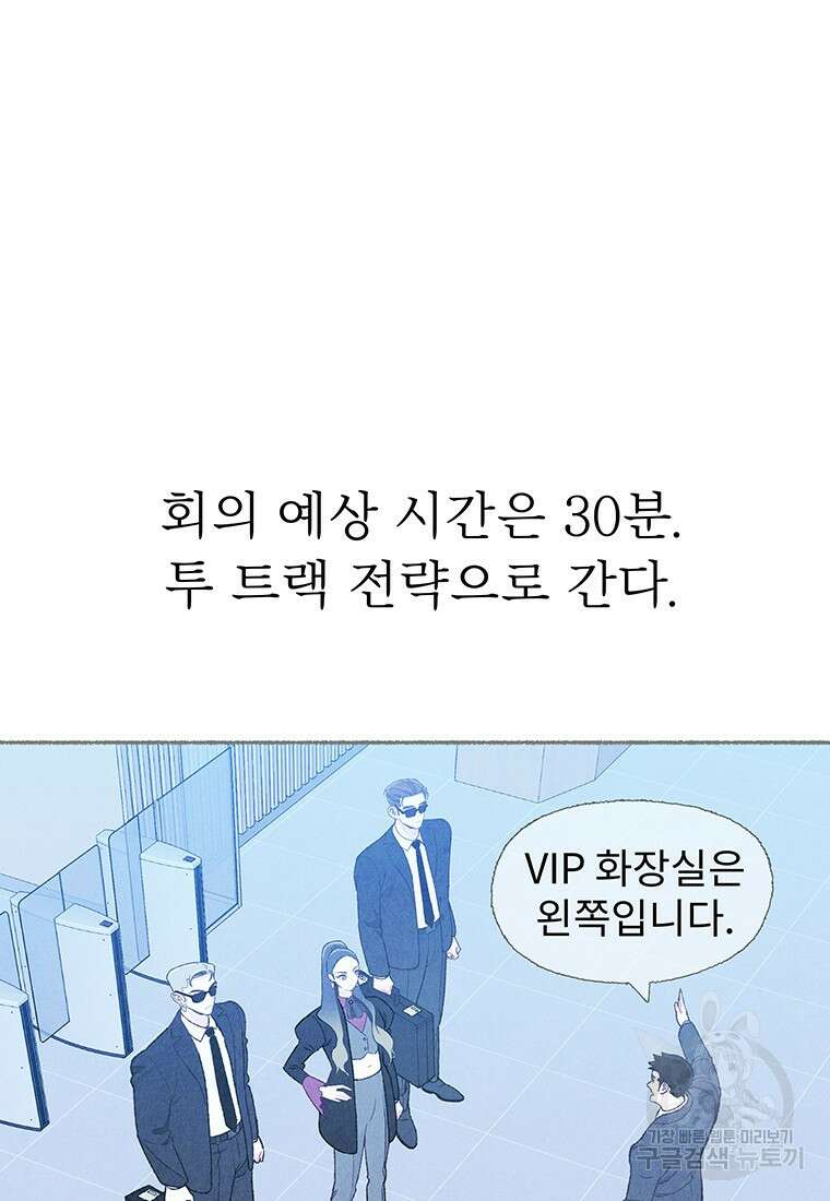 사계신담, 나의 겨울 장군님 27화 49