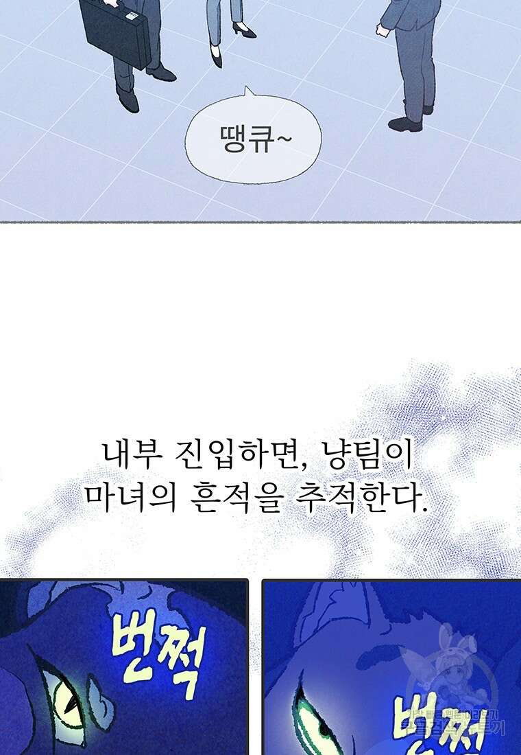 사계신담, 나의 겨울 장군님 27화 50