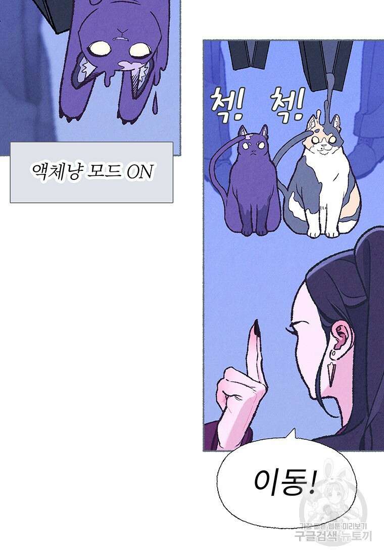 사계신담, 나의 겨울 장군님 27화 55