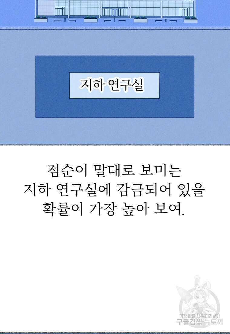 사계신담, 나의 겨울 장군님 27화 59