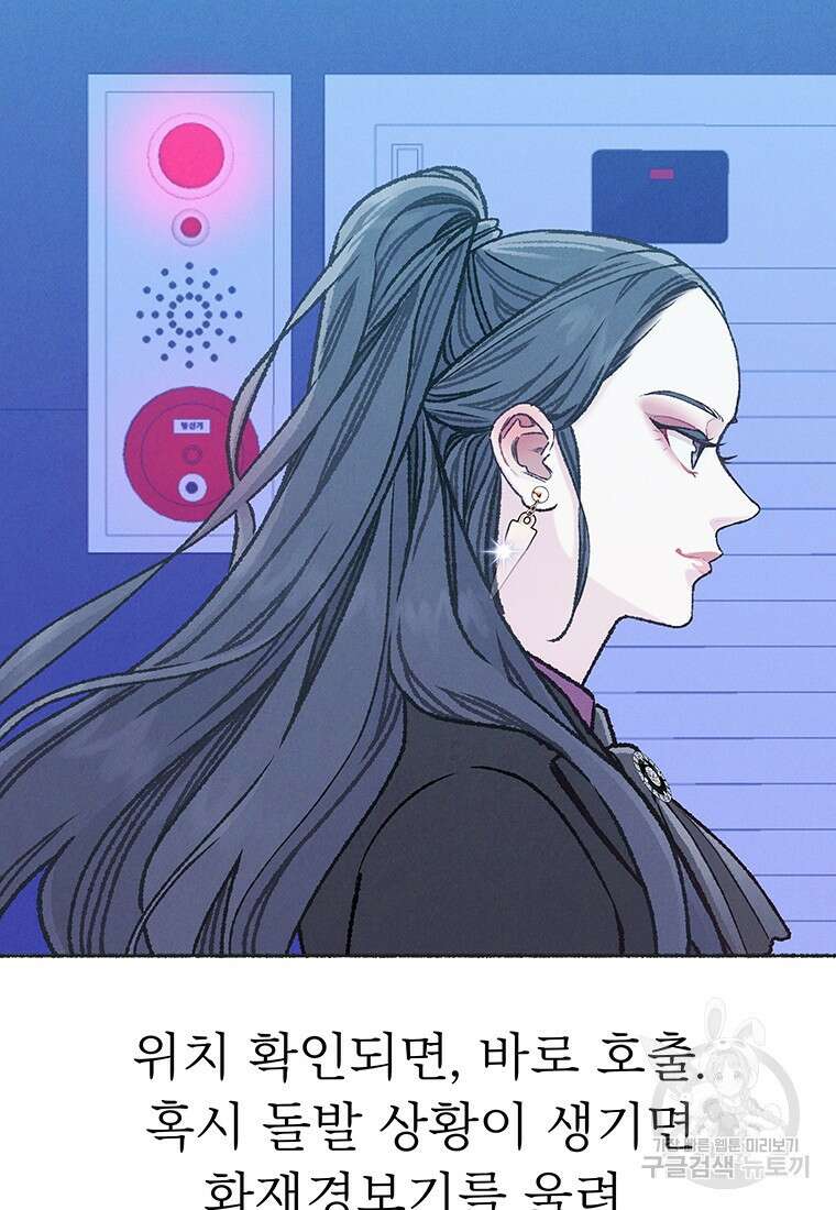 사계신담, 나의 겨울 장군님 27화 60