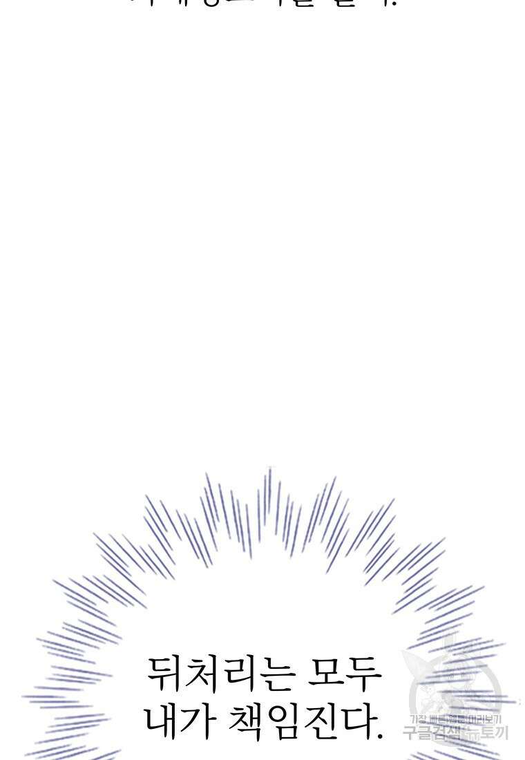 사계신담, 나의 겨울 장군님 27화 61