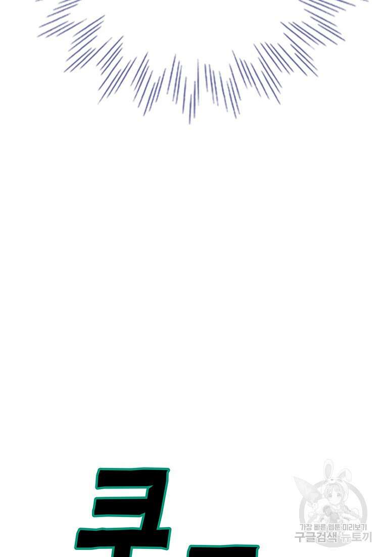 사계신담, 나의 겨울 장군님 27화 62