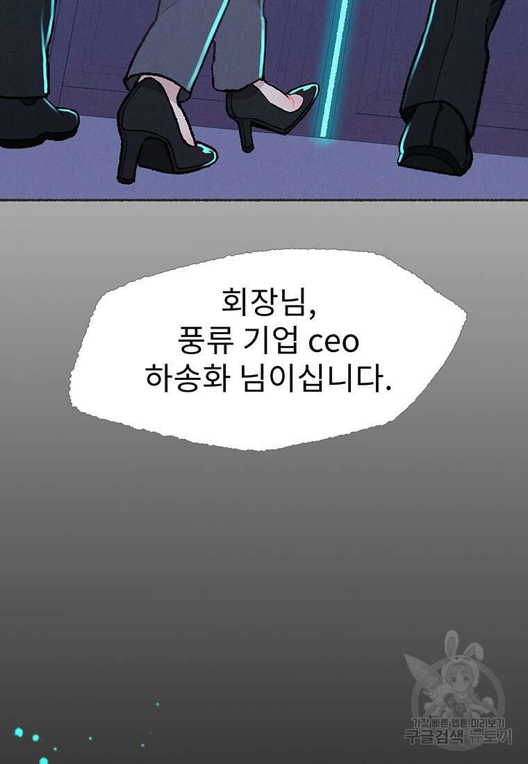 사계신담, 나의 겨울 장군님 27화 64