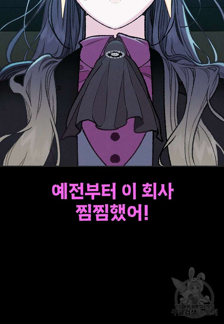 사계신담, 나의 겨울 장군님 27화 66