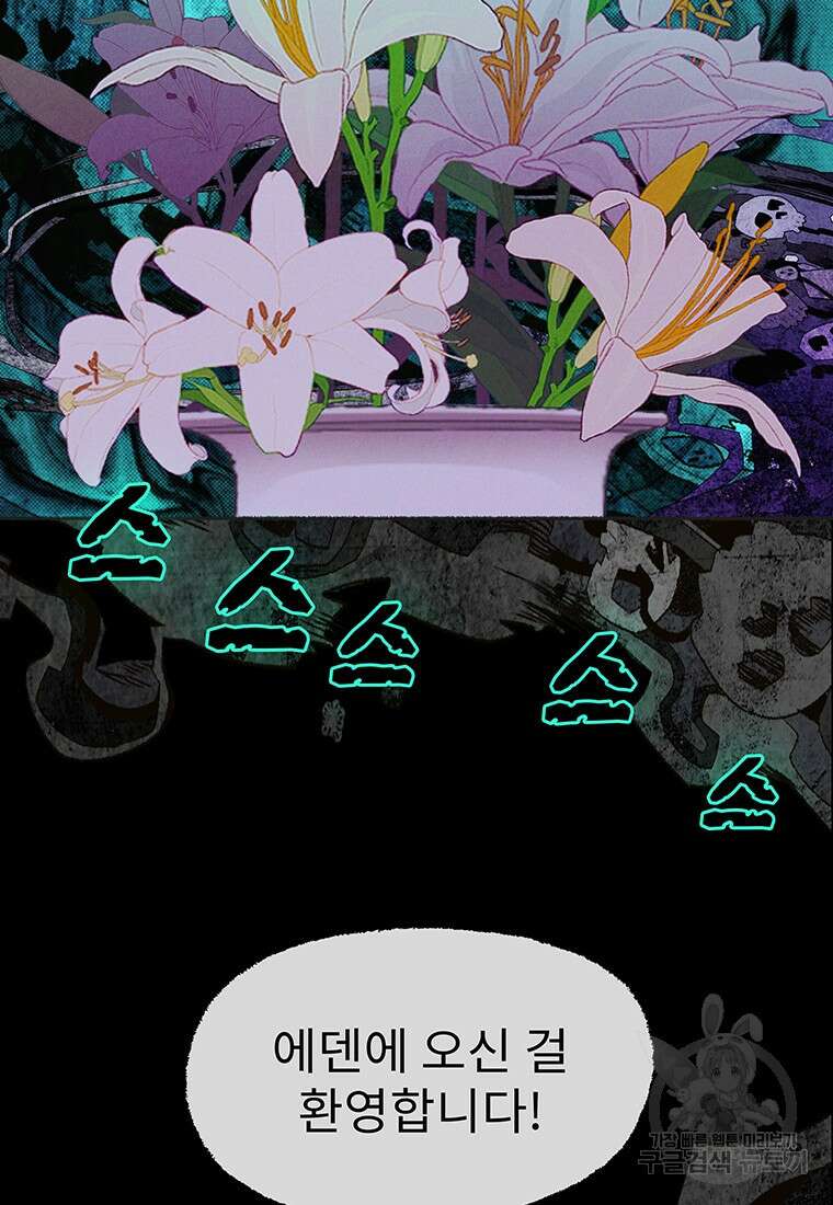 사계신담, 나의 겨울 장군님 27화 72