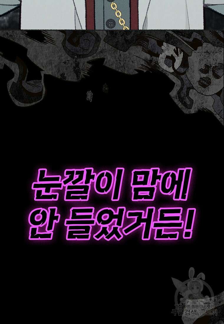 사계신담, 나의 겨울 장군님 27화 75