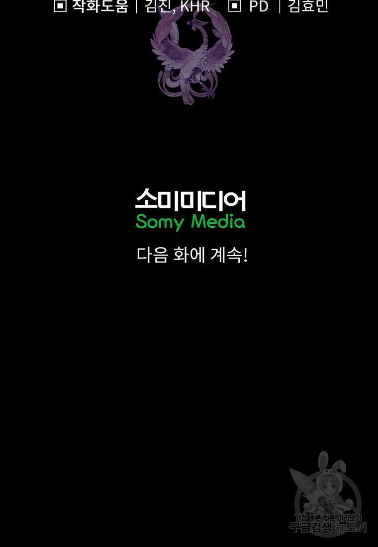 사계신담, 나의 겨울 장군님 27화 81