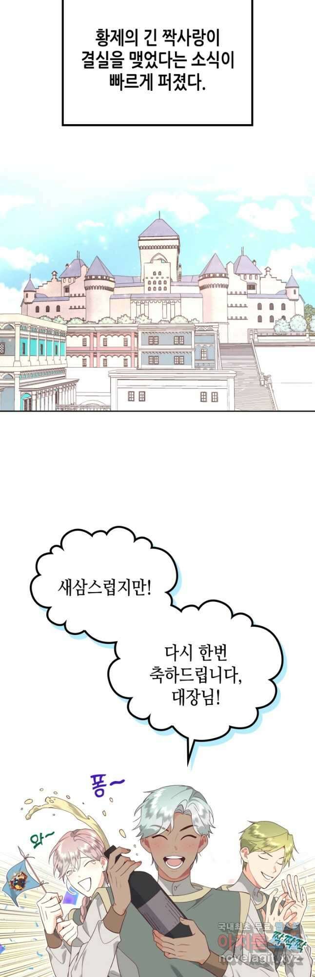 황제와 여기사 184화 2