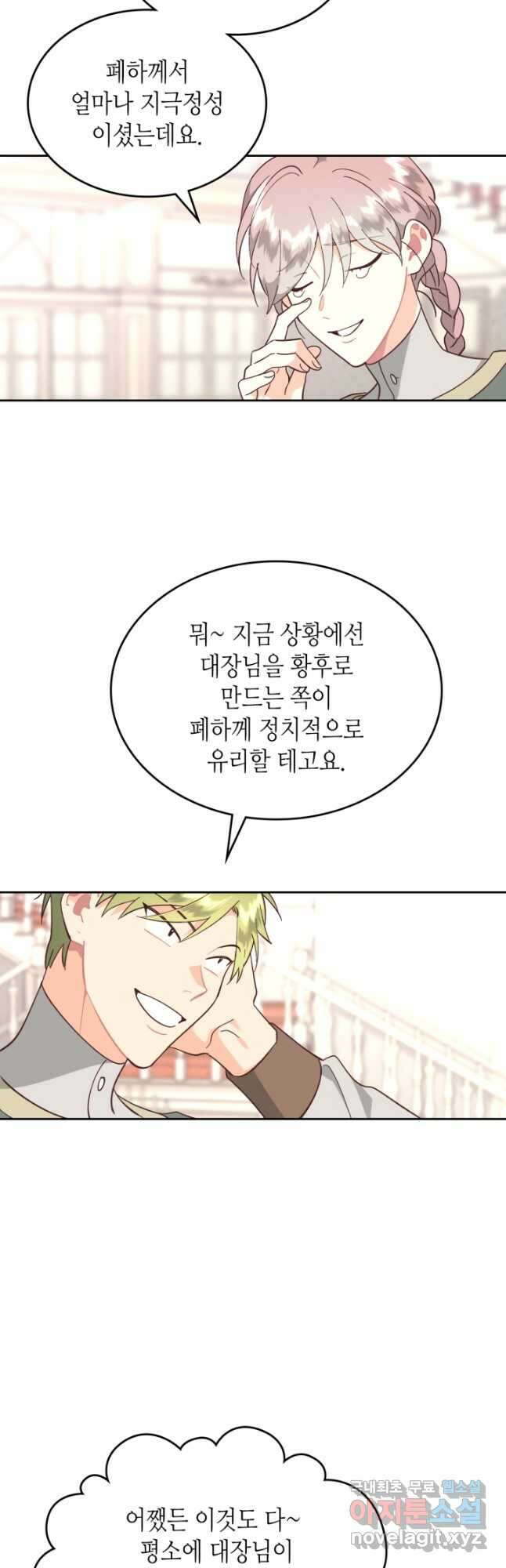 황제와 여기사 184화 4