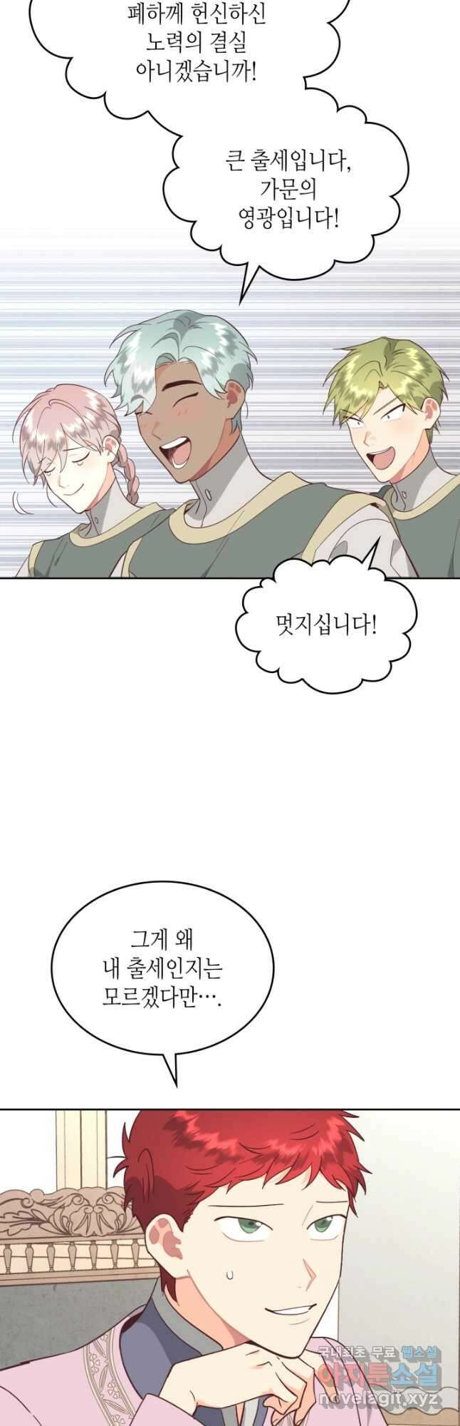 황제와 여기사 184화 5