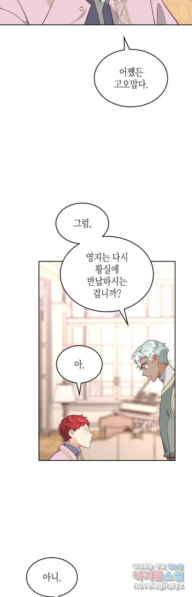 황제와 여기사 184화 6