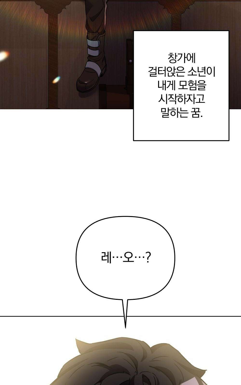 소년만화에서 살아남기 1화 6