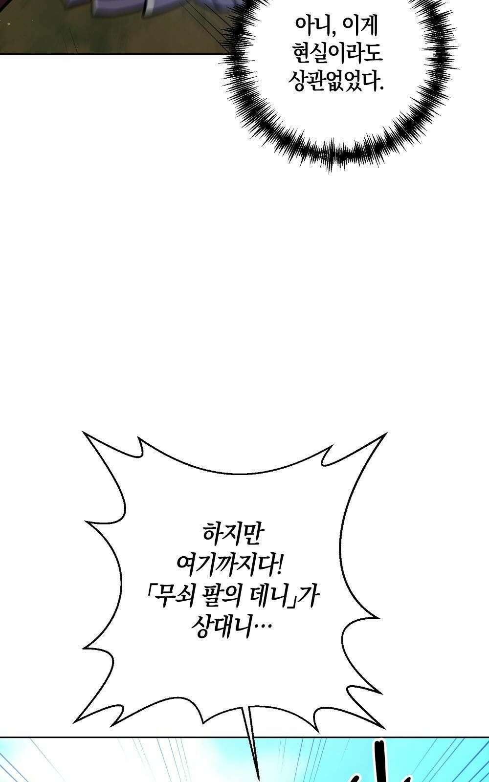 소년만화에서 살아남기 1화 11
