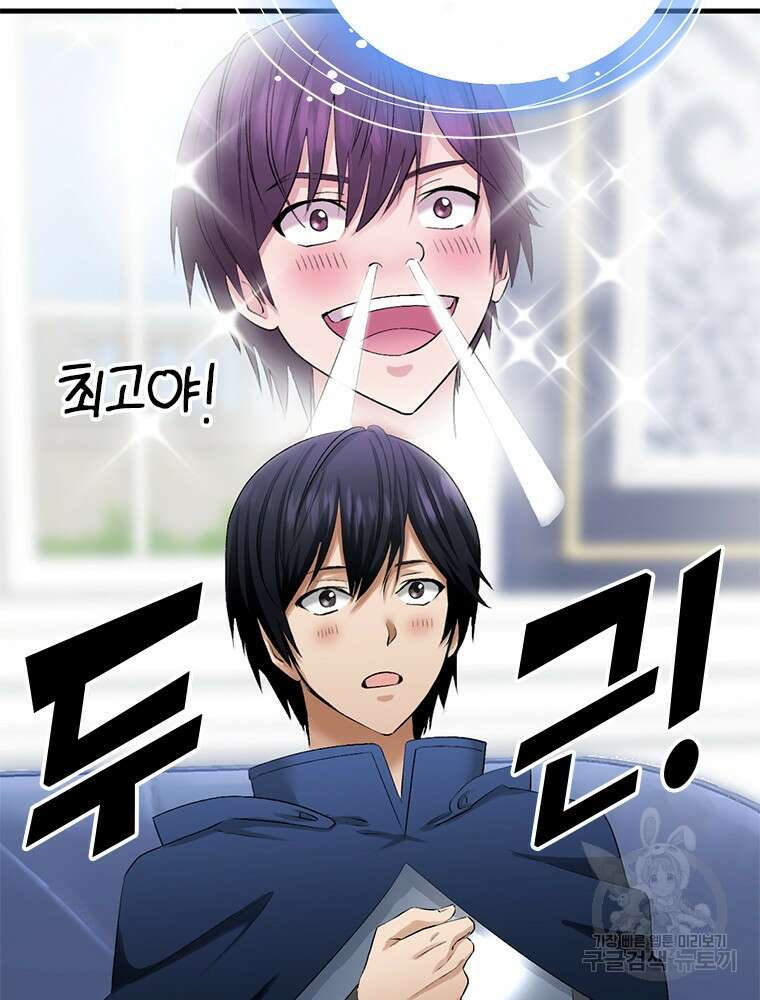 날백수, 스킬 하나로 정점에 서다 3화 8