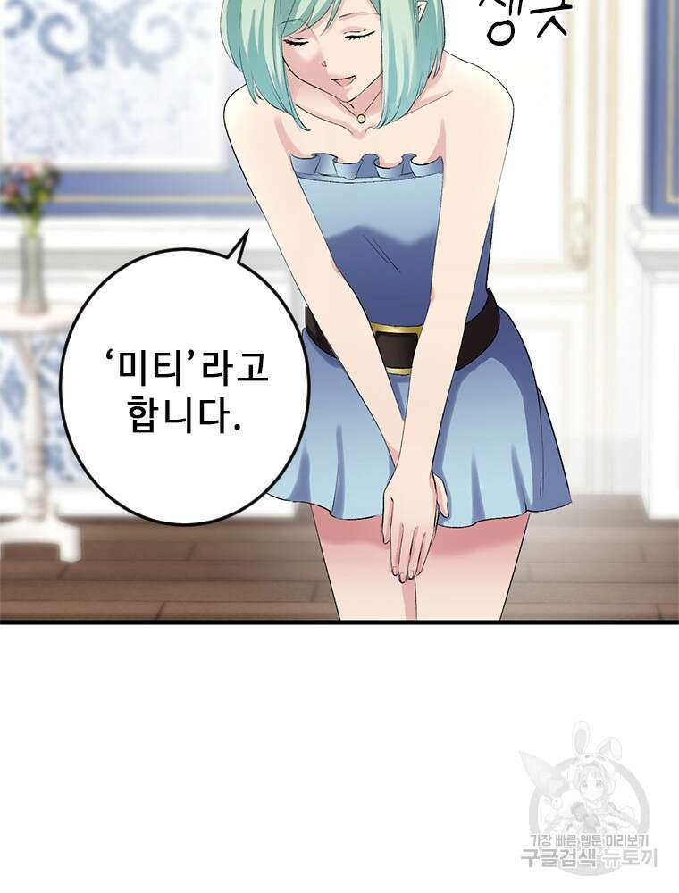 날백수, 스킬 하나로 정점에 서다 3화 12