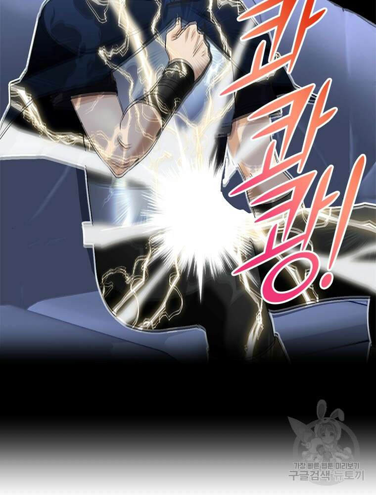 날백수, 스킬 하나로 정점에 서다 3화 14
