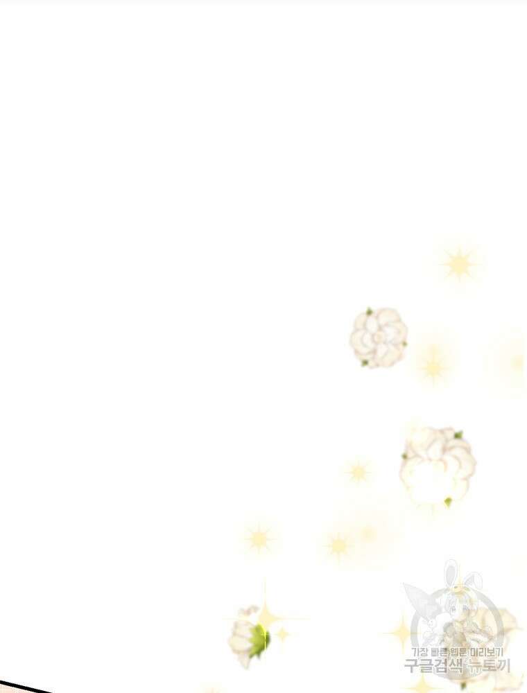 날백수, 스킬 하나로 정점에 서다 3화 15