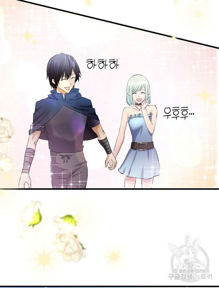 날백수, 스킬 하나로 정점에 서다 3화 16