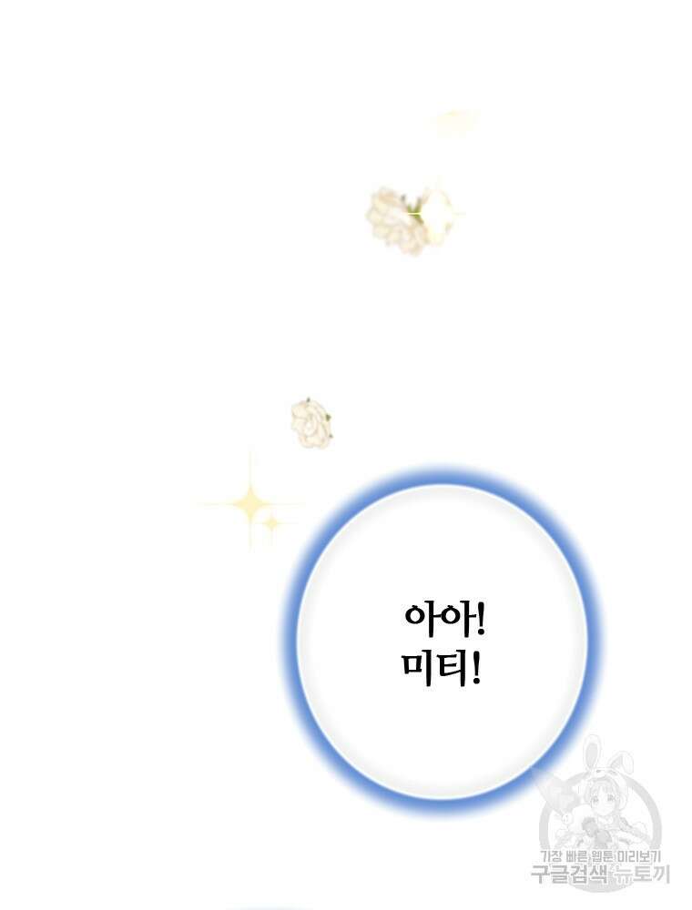 날백수, 스킬 하나로 정점에 서다 3화 21