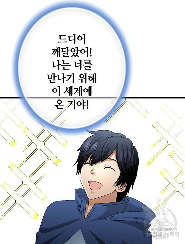 날백수, 스킬 하나로 정점에 서다 3화 22