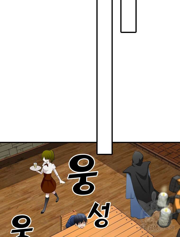 날백수, 스킬 하나로 정점에 서다 3화 24