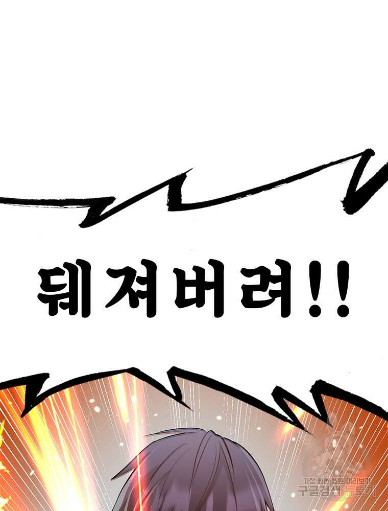 날백수, 스킬 하나로 정점에 서다 8화 2