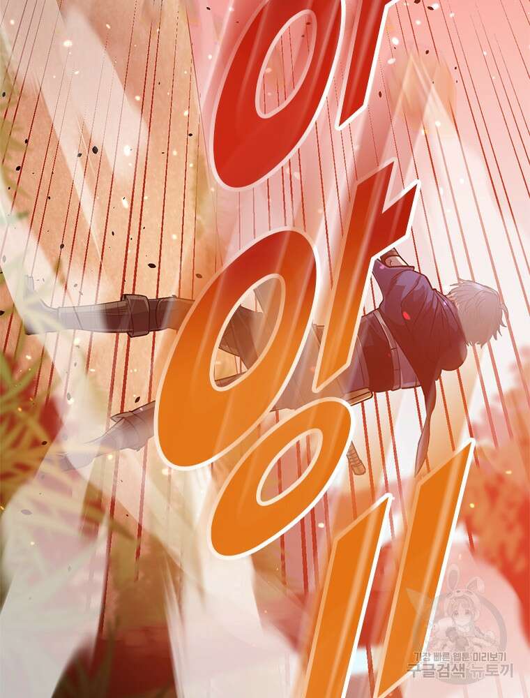 날백수, 스킬 하나로 정점에 서다 8화 7