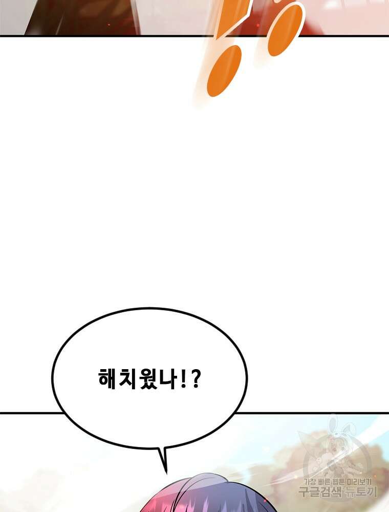 날백수, 스킬 하나로 정점에 서다 8화 8