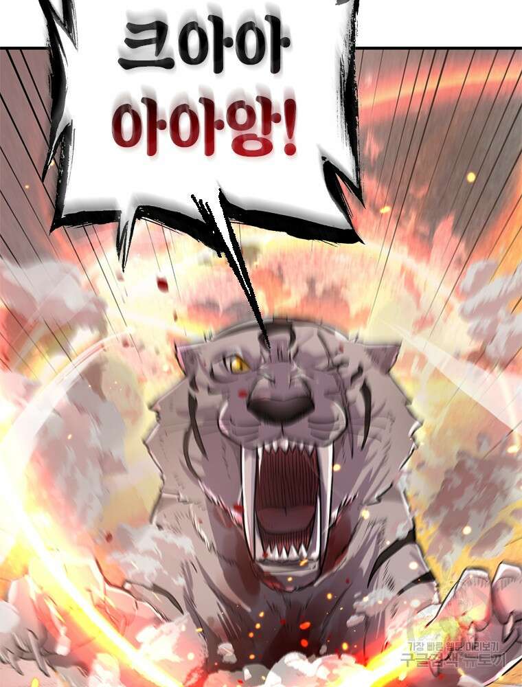 날백수, 스킬 하나로 정점에 서다 8화 10