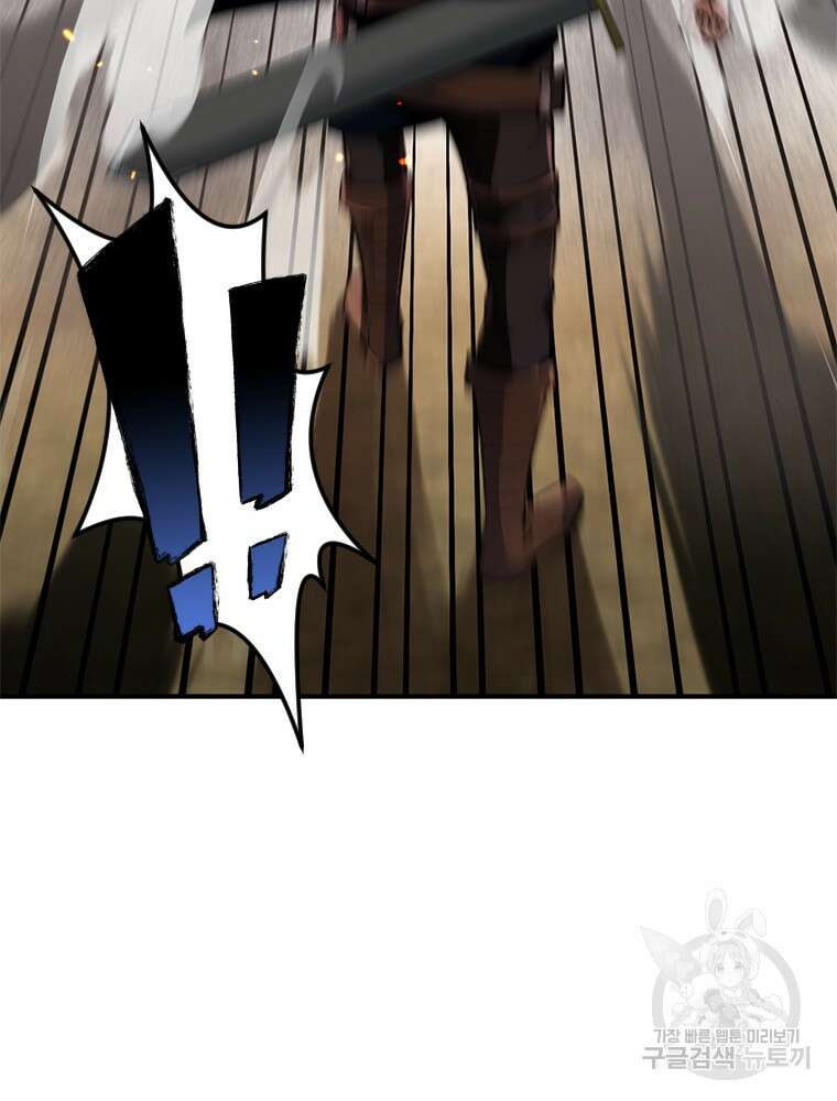 날백수, 스킬 하나로 정점에 서다 8화 12