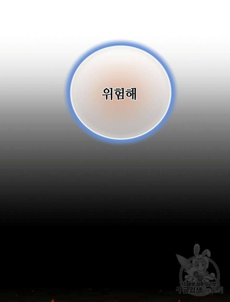 날백수, 스킬 하나로 정점에 서다 8화 13