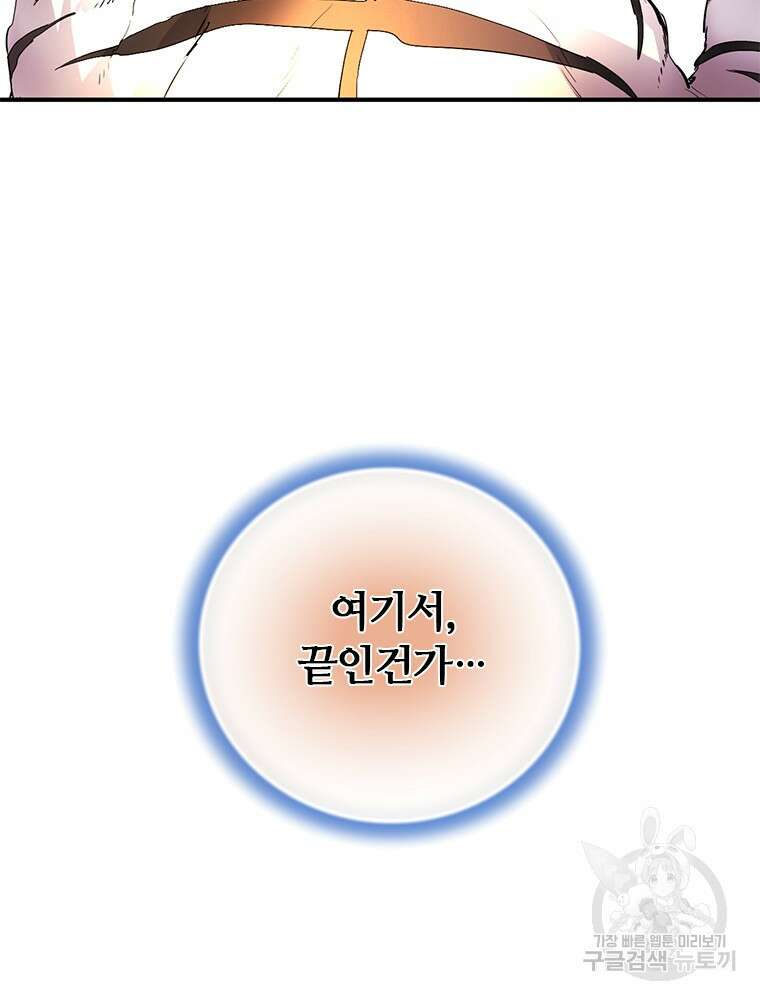 날백수, 스킬 하나로 정점에 서다 8화 15