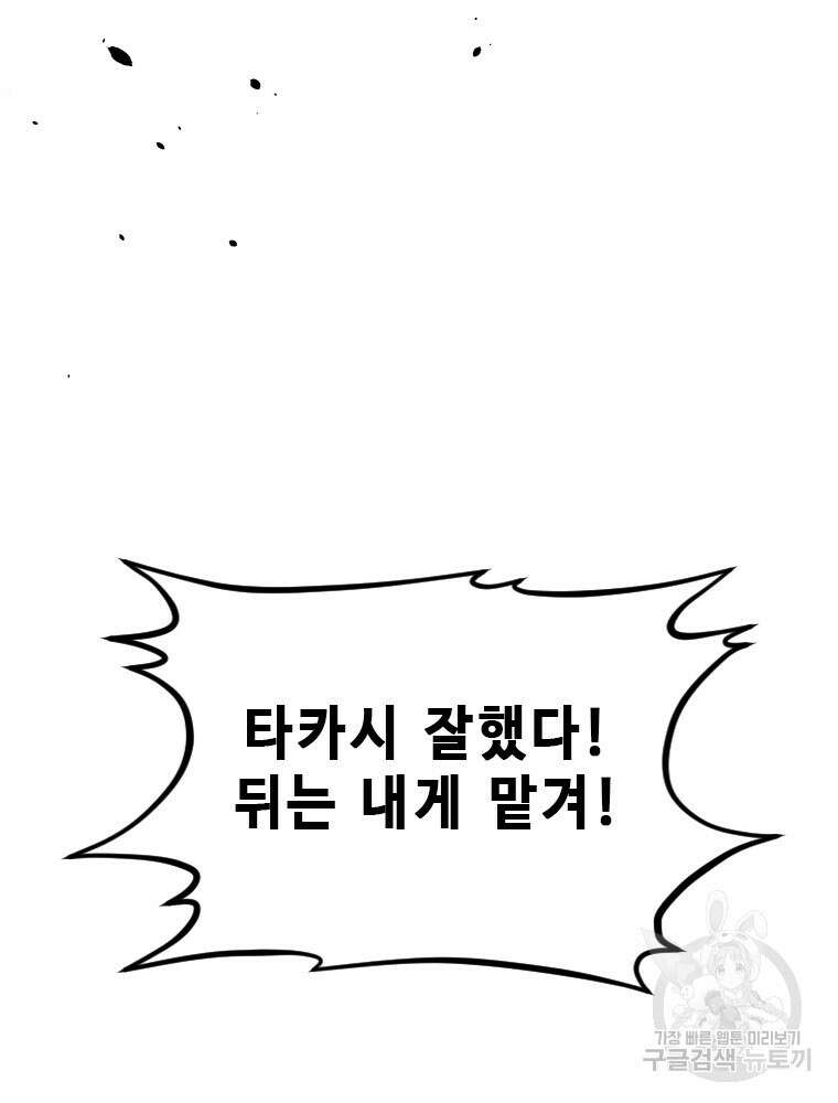 날백수, 스킬 하나로 정점에 서다 8화 17