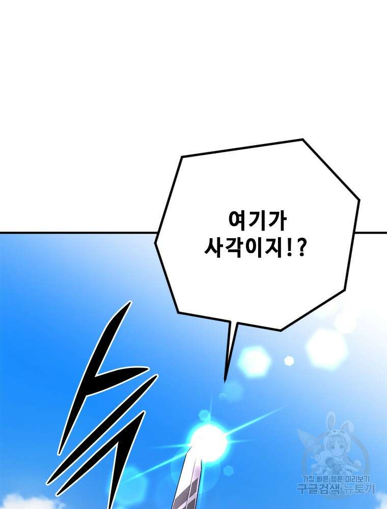 날백수, 스킬 하나로 정점에 서다 8화 18
