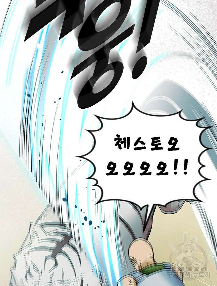 날백수, 스킬 하나로 정점에 서다 8화 21