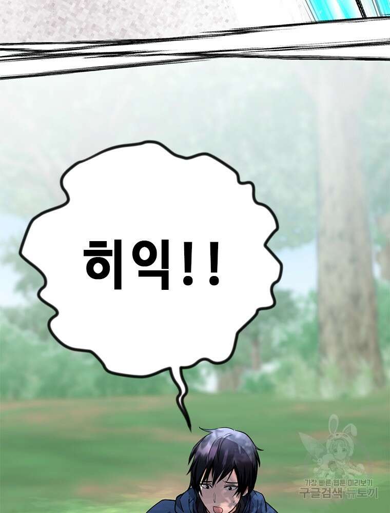 날백수, 스킬 하나로 정점에 서다 8화 25