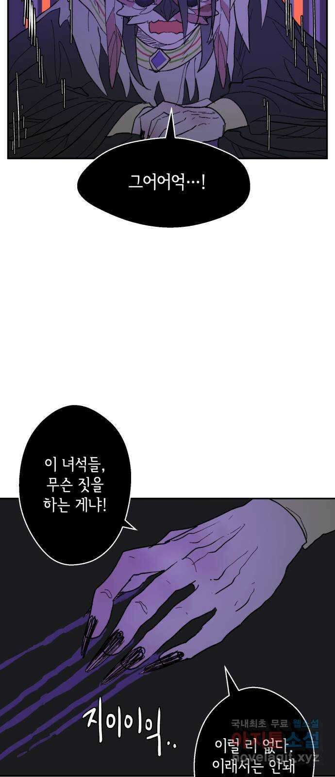 밤을 깨우는 마법 87화 벨가의 늪(7) 3