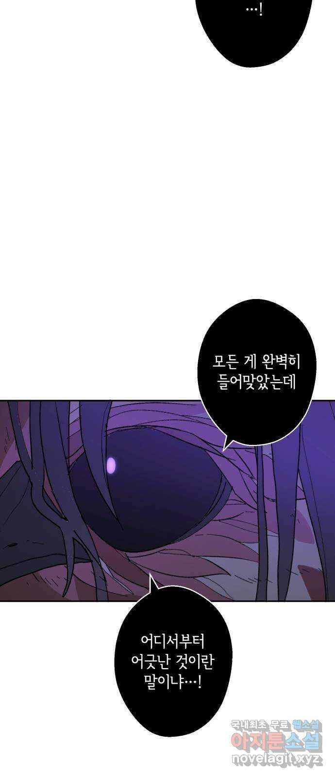 밤을 깨우는 마법 87화 벨가의 늪(7) 4