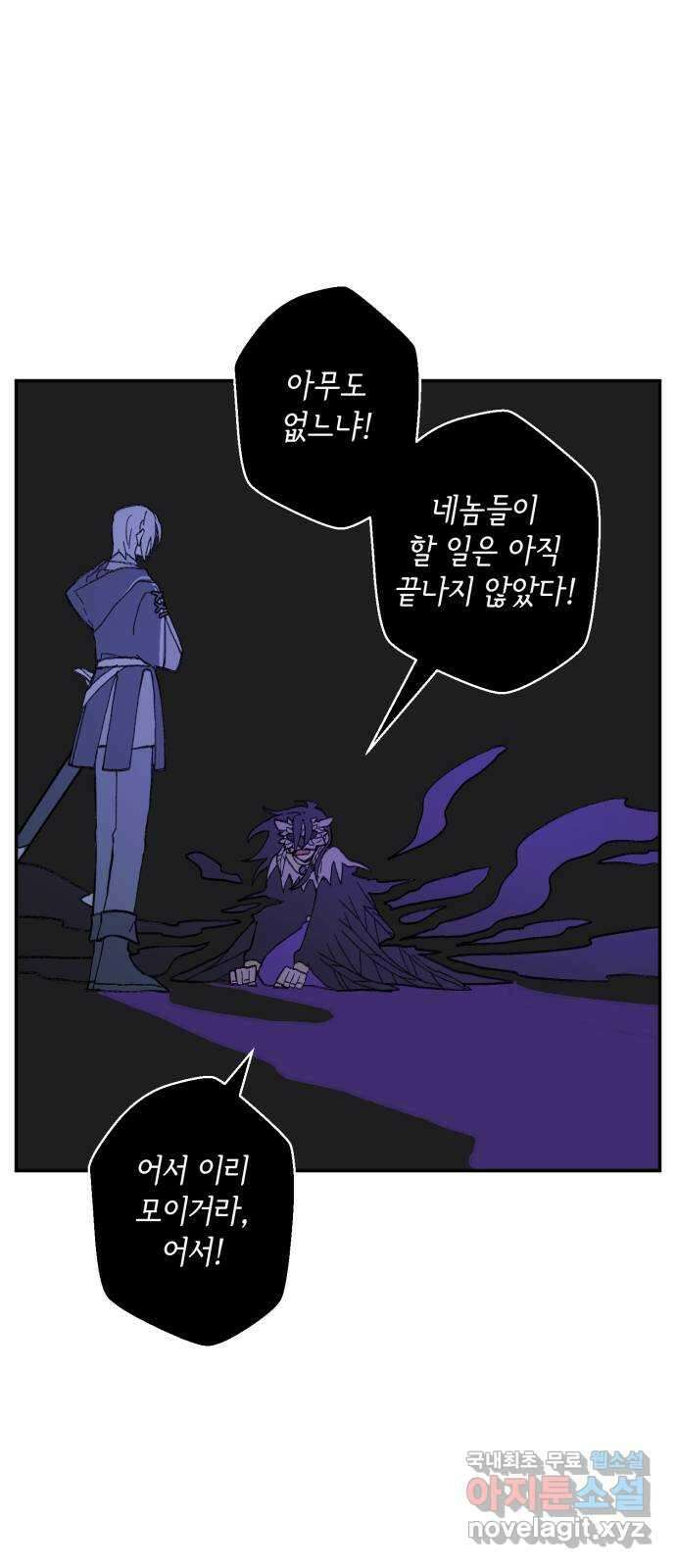 밤을 깨우는 마법 87화 벨가의 늪(7) 5