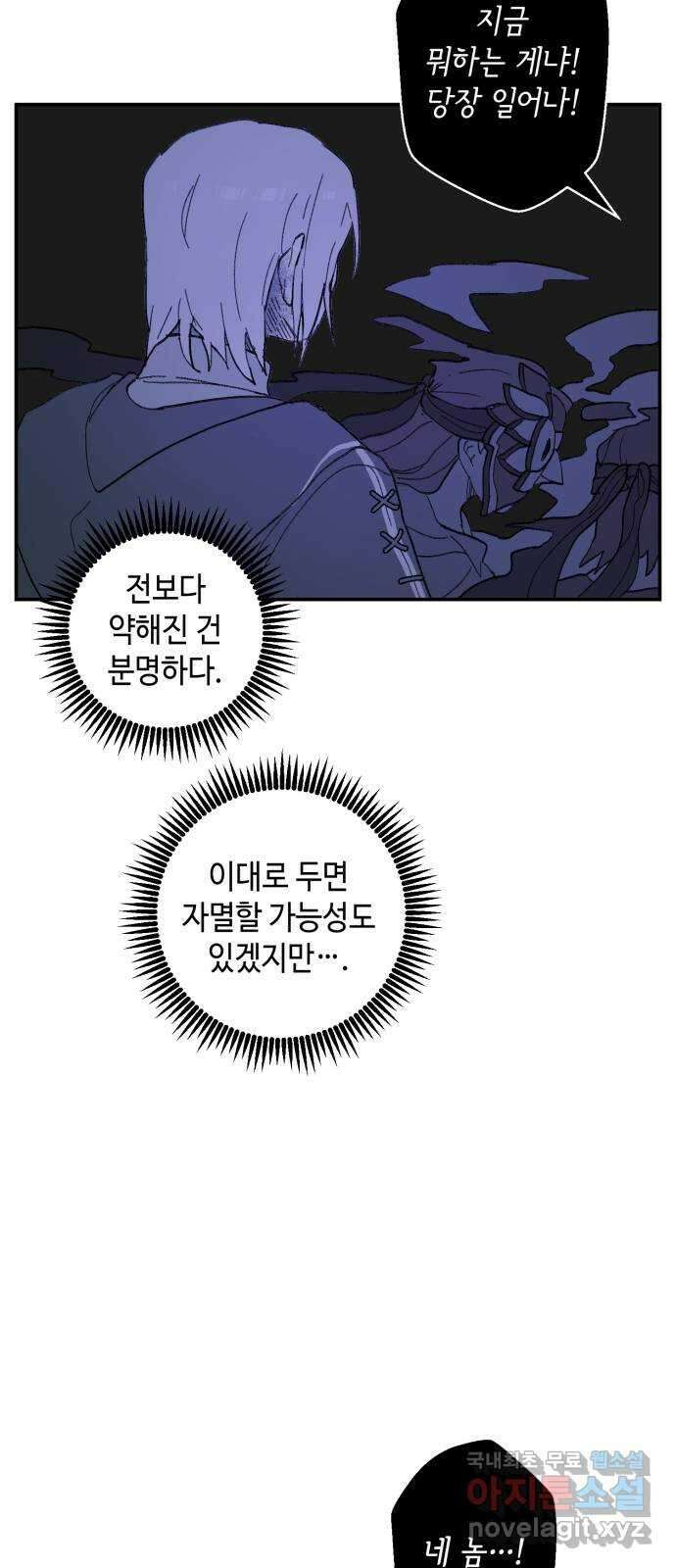 밤을 깨우는 마법 87화 벨가의 늪(7) 9