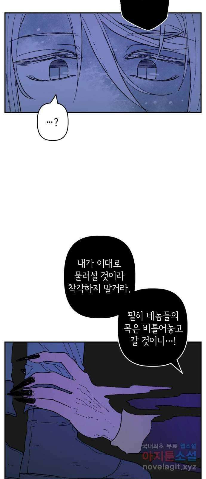 밤을 깨우는 마법 87화 벨가의 늪(7) 10