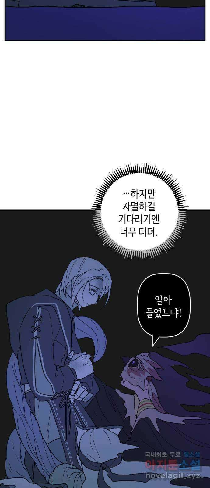 밤을 깨우는 마법 87화 벨가의 늪(7) 11