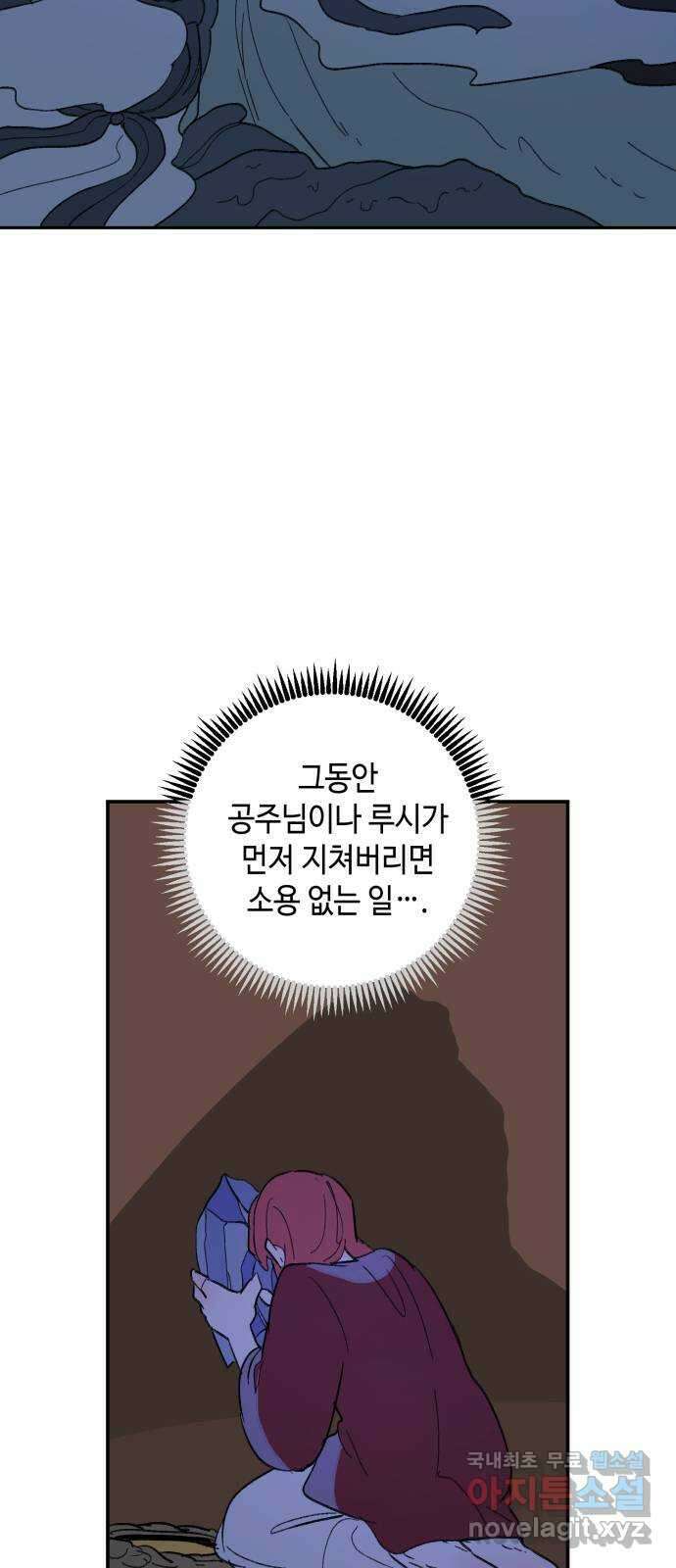 밤을 깨우는 마법 87화 벨가의 늪(7) 12