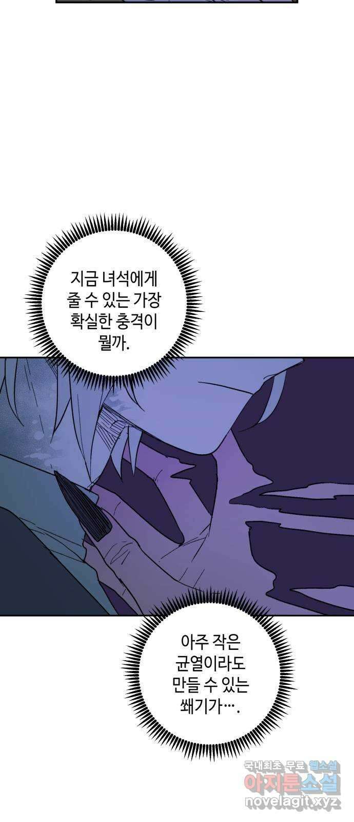 밤을 깨우는 마법 87화 벨가의 늪(7) 13