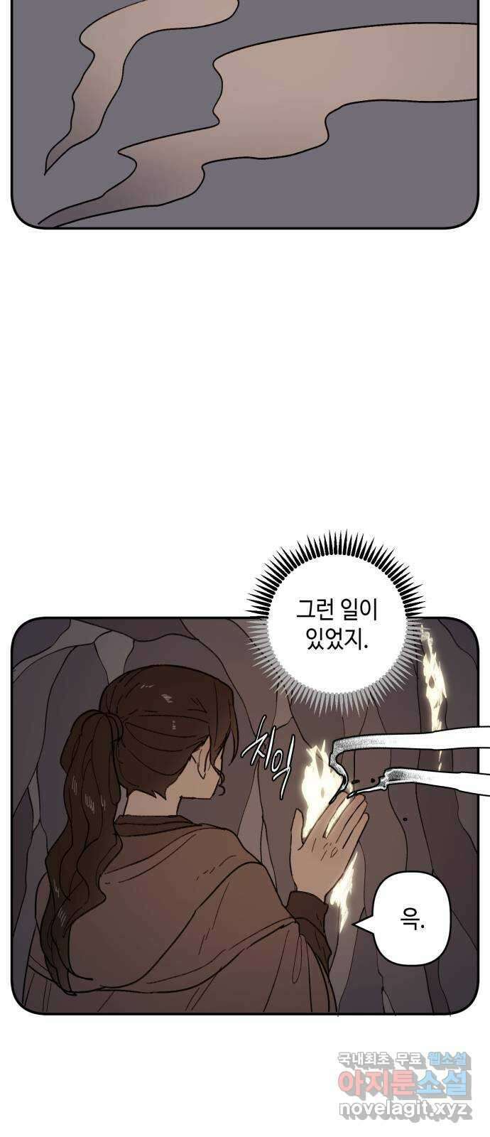 밤을 깨우는 마법 87화 벨가의 늪(7) 15